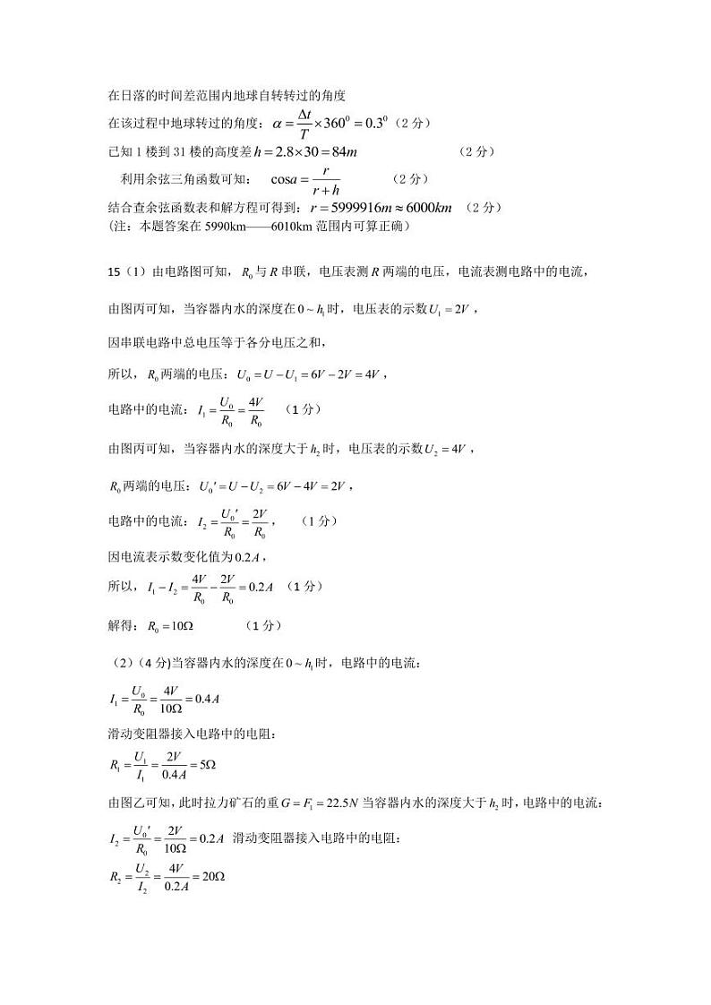 物理答案第2页