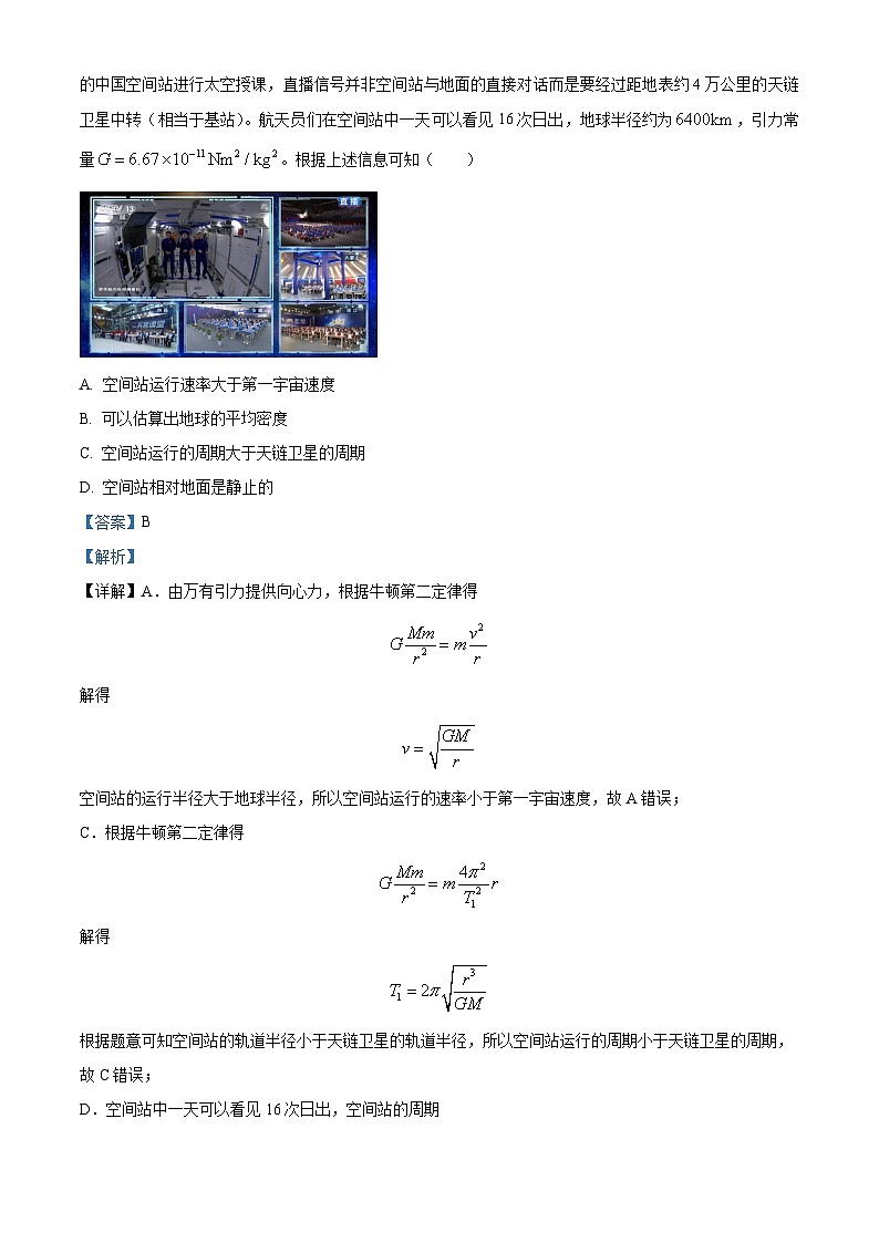 2024曲靖高三上学期第一次教学质量监测(一模)物理试题含解析02