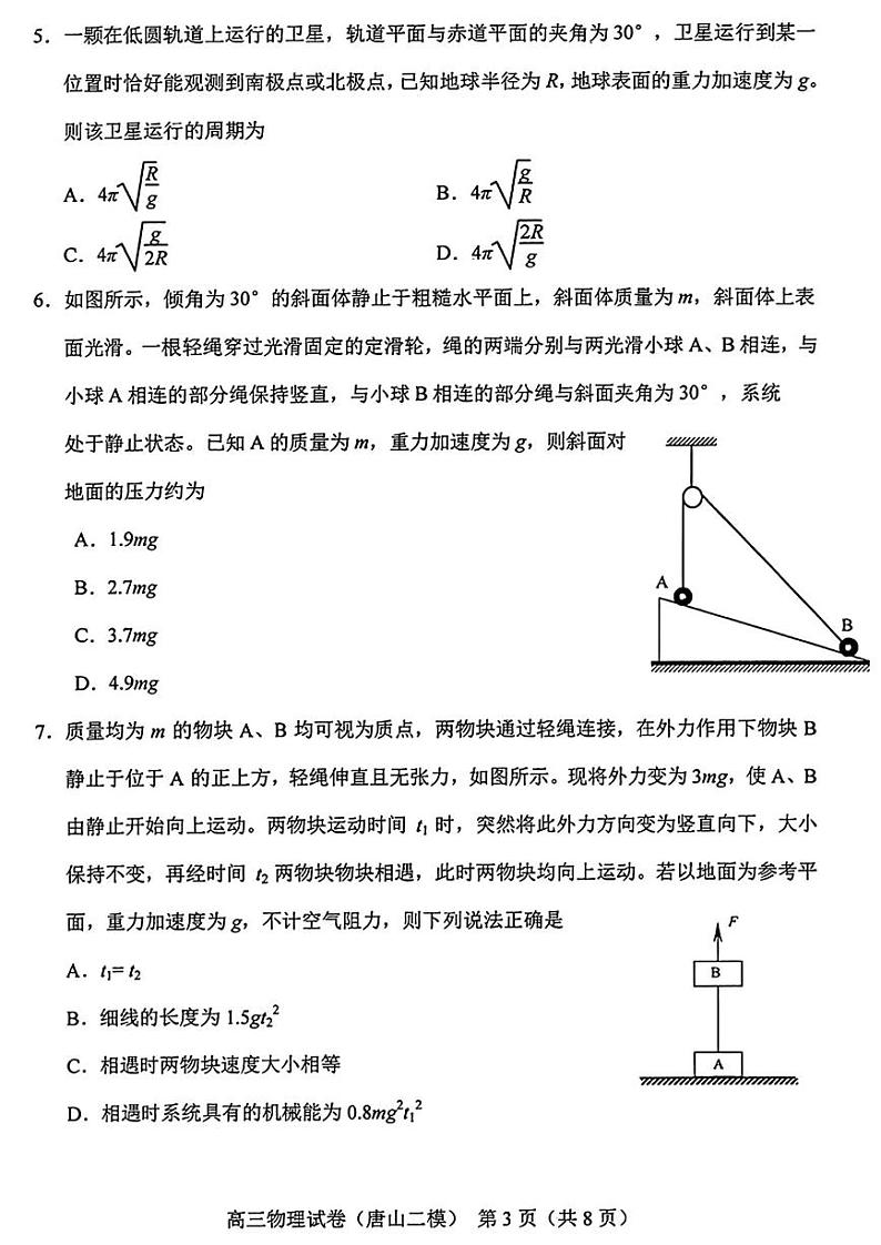 唐山二模物理试题第3页