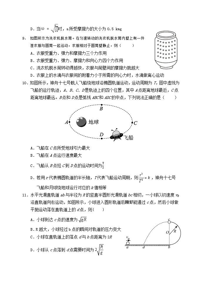 四川省南充市阆中中学2023-2024学年高一下学期期中考试物理试卷(Word版附答案)03