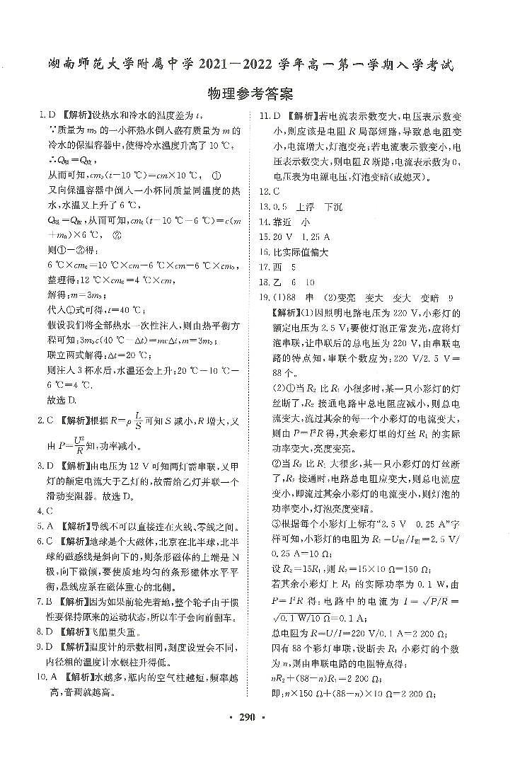 2021-2022師大附中新高一入學(xué)物理解析第1頁