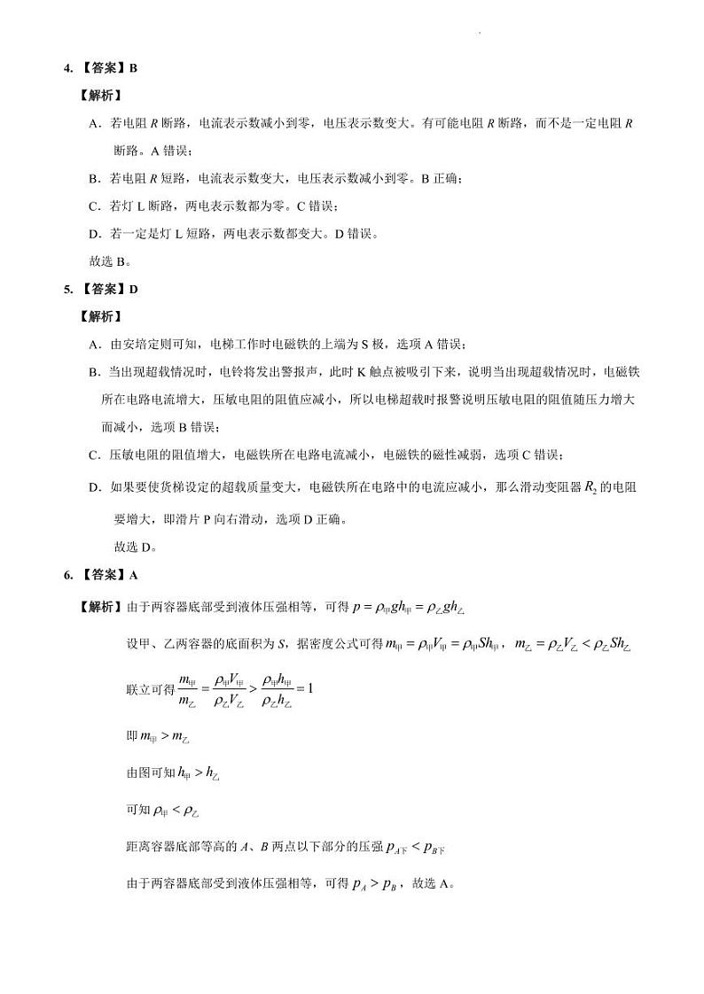 2022-2023长郡中学新高一入学物理解析第2页