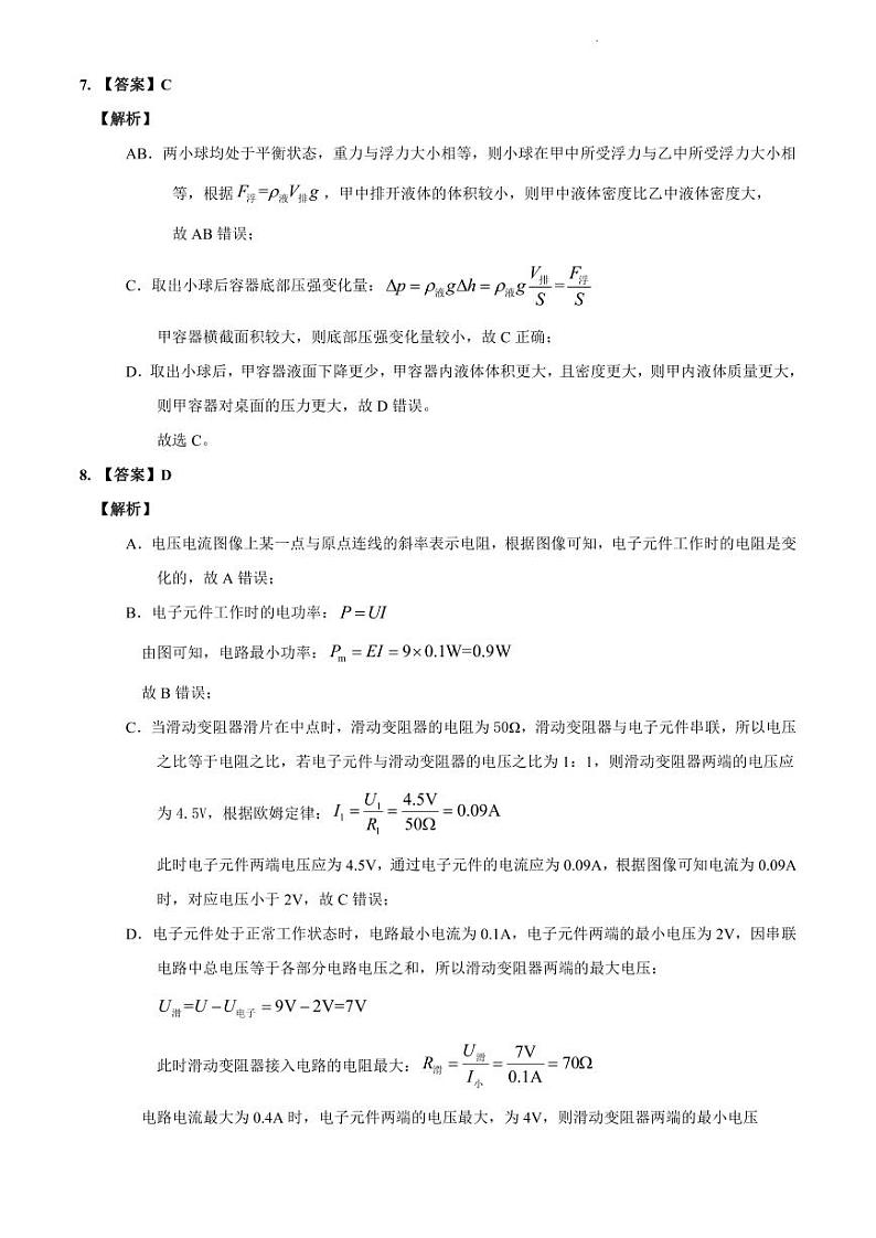 2022-2023长郡中学新高一入学物理解析第3页
