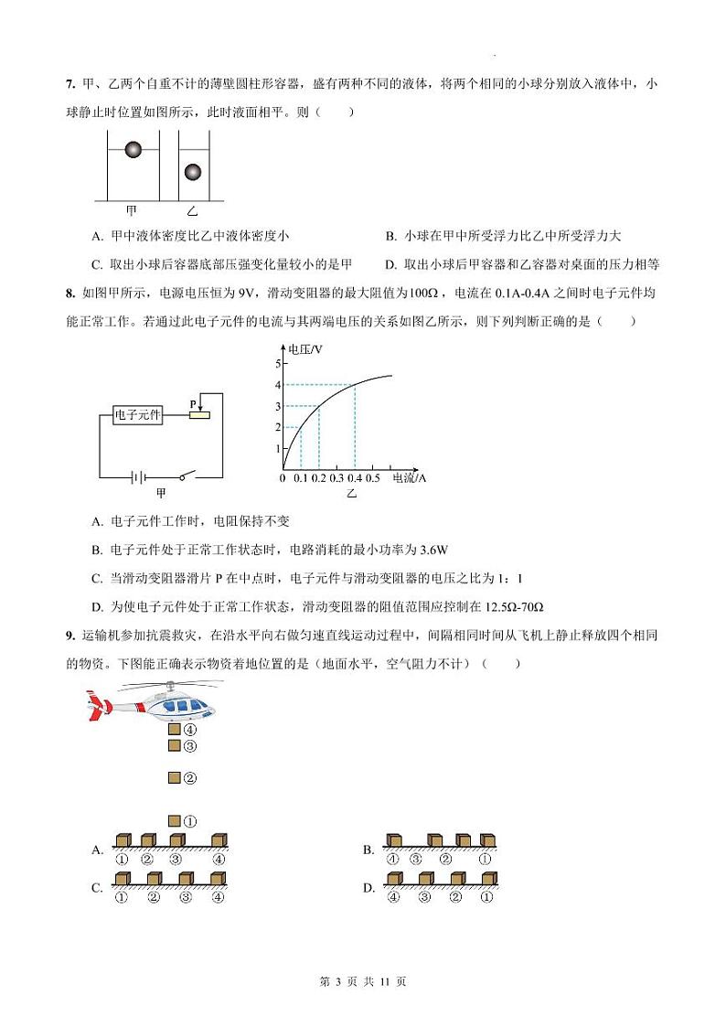 2022-2023长郡中学新高一入学物理试卷第3页