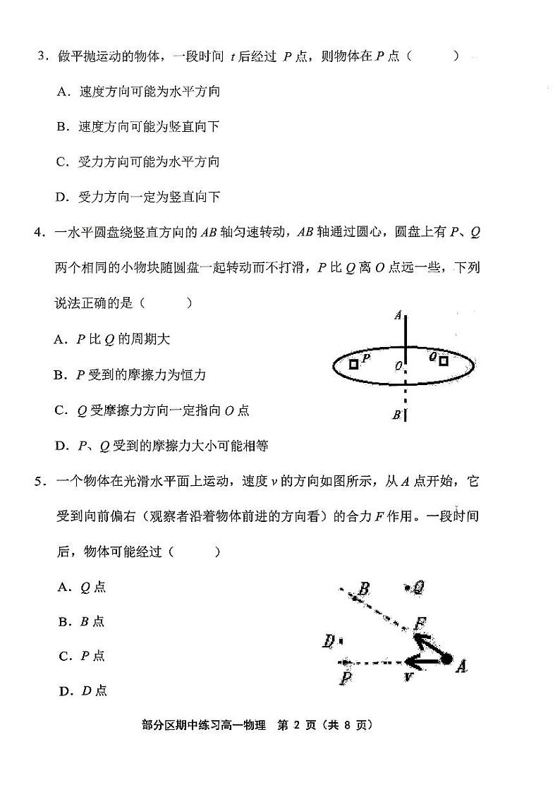 天津市部分区2023-2024学年高一年级下学期期中物理试题第2页