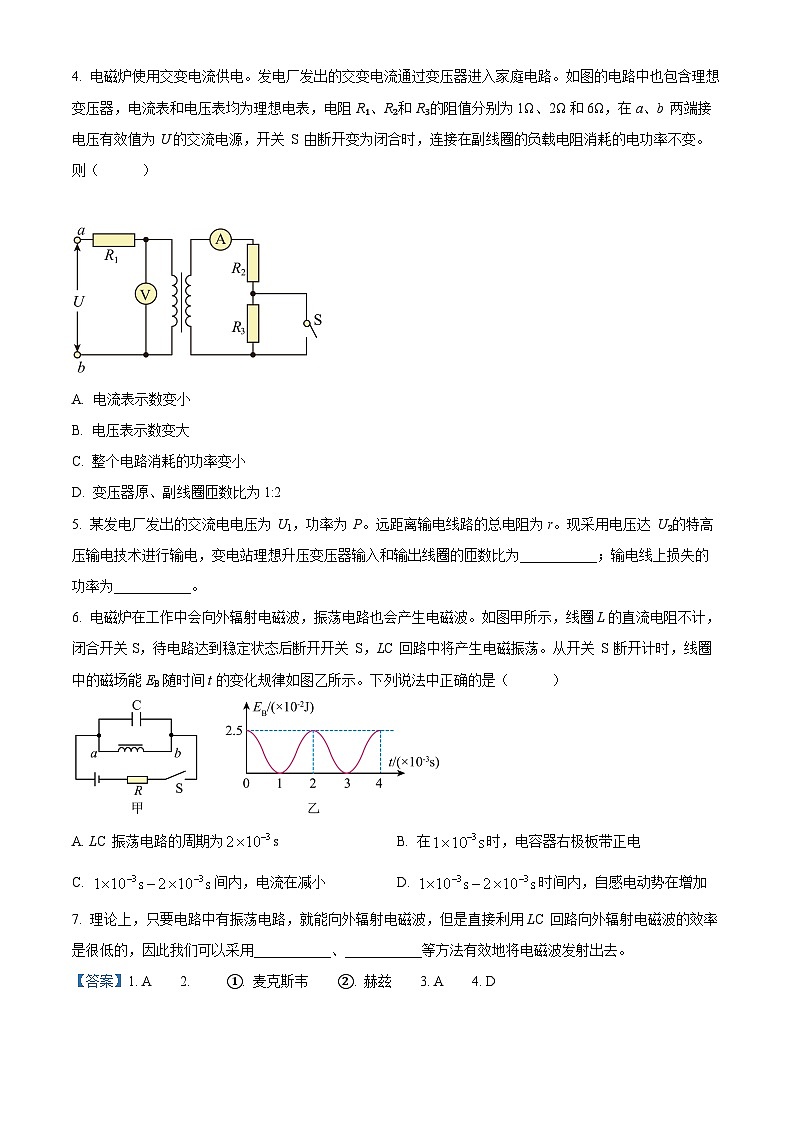 上海市复旦大学附属中学2023-2024学年高二下学期期中物理试卷(等级考)(原卷版+解析版)02