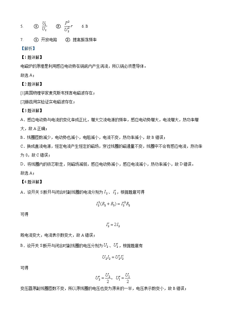 上海市复旦大学附属中学2023-2024学年高二下学期期中物理试卷(等级考)(原卷版+解析版)03
