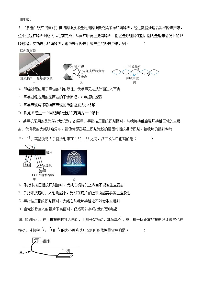 上海市复旦大学附属中学2023-2024学年高二下学期期中物理试卷(等级考)(原卷版+解析版)03