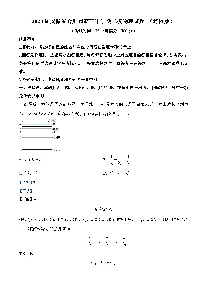 2024届安徽省合肥市高三下学期二模物理试题 (解析版)01