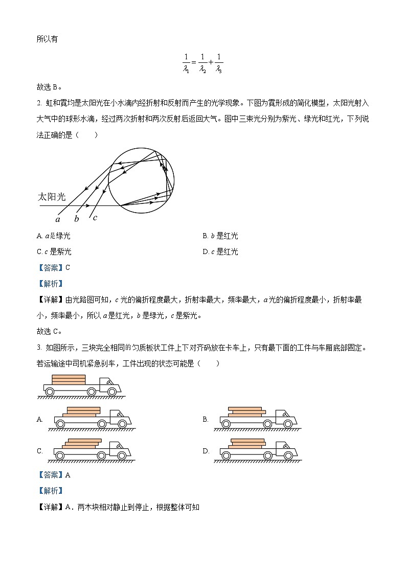 2024届安徽省合肥市高三下学期二模物理试题 (解析版)02