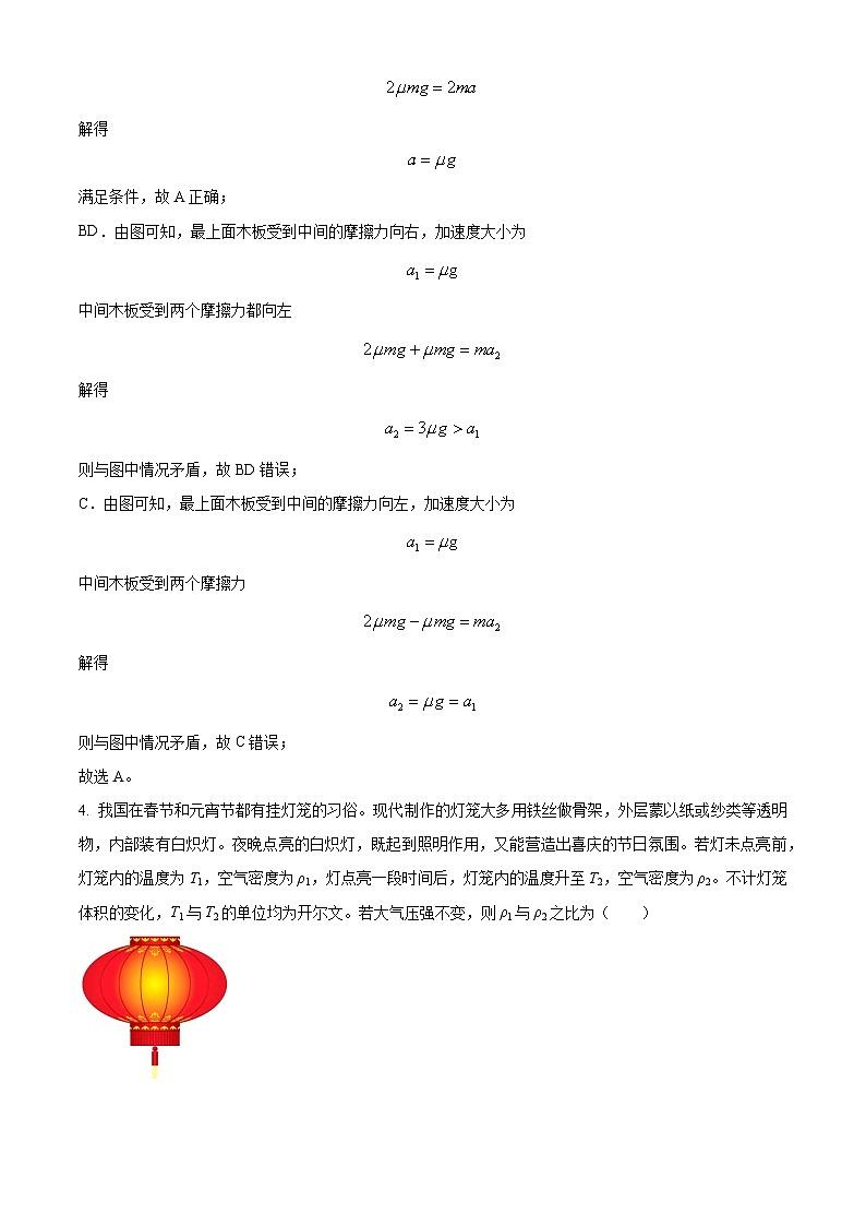 2024届安徽省合肥市高三下学期二模物理试题 (解析版)03