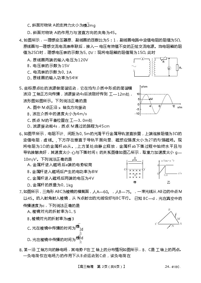 2024屆湖北省十堰市高三下學(xué)期4月調(diào)研考試 物理 （Word版）第2頁(yè)