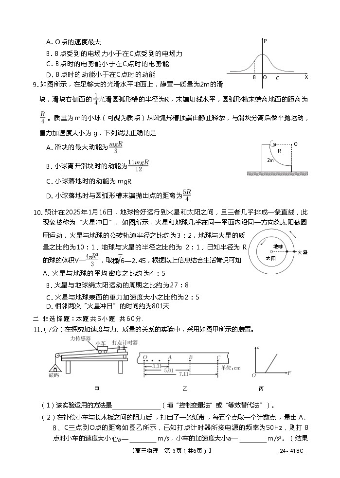 2024屆湖北省十堰市高三下學(xué)期4月調(diào)研考試 物理 （Word版）第3頁(yè)