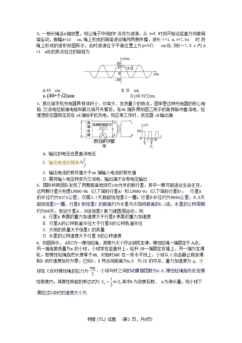 2024届湖南省长沙市雅礼中学高三下学期4月综合测试  物理  (Word版)02