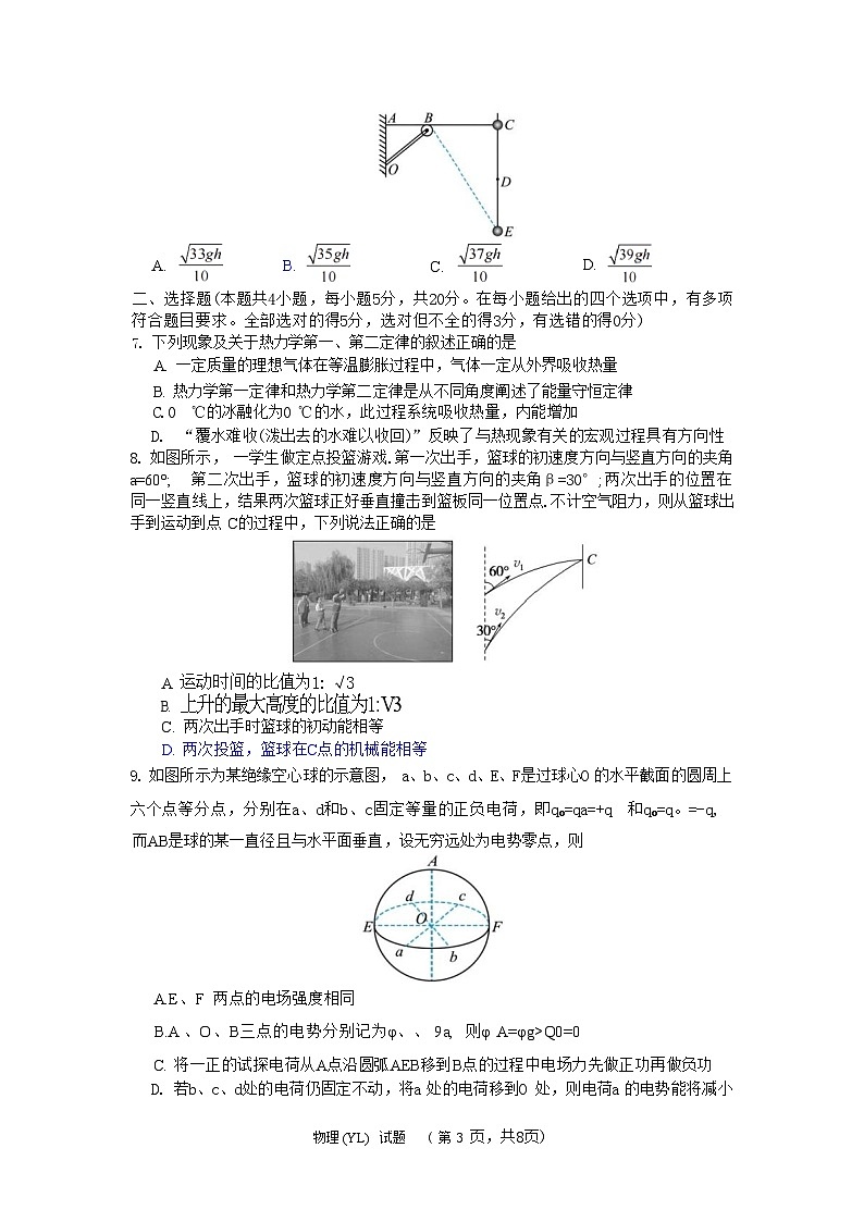 2024届湖南省长沙市雅礼中学高三下学期4月综合测试  物理  (Word版)03