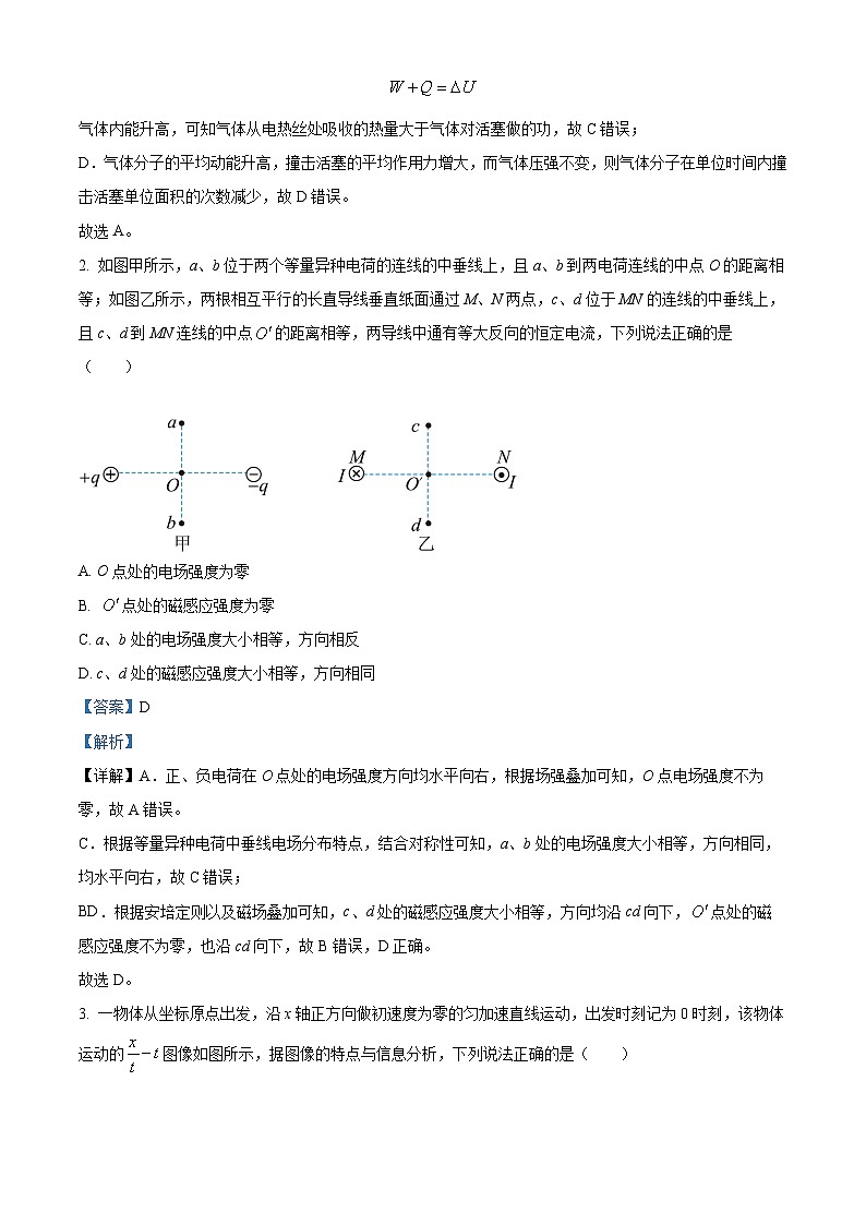 2024届云南省云南师大附中等三校高考备考实用性联考卷(六)理科综合物理试题 (解析版)第2页