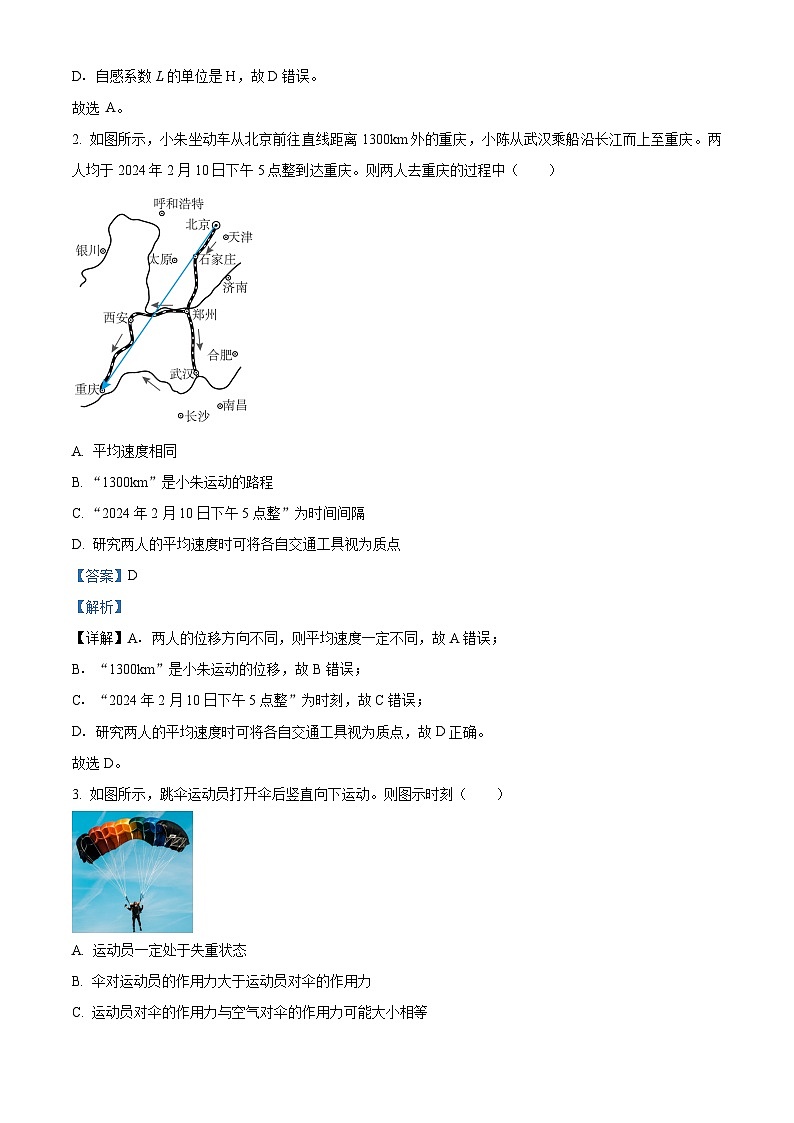 2024届浙江省嘉兴市高三下学期二模物理试题 (解析版)第2页