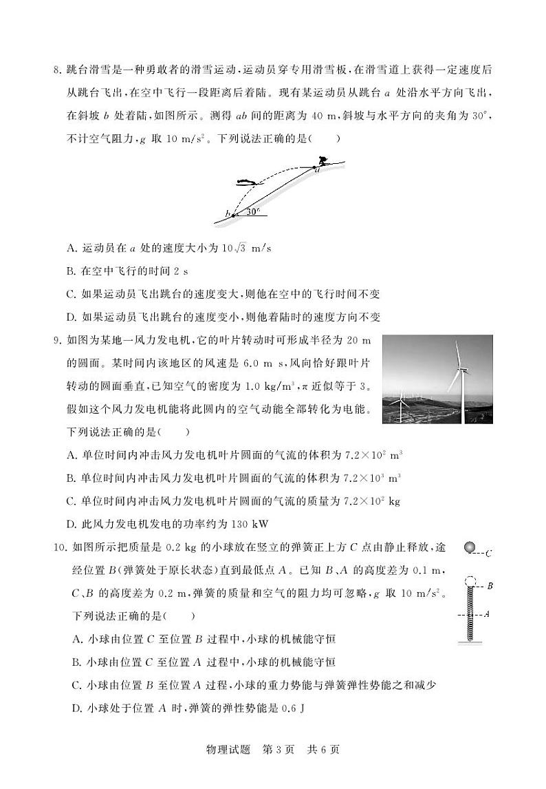 湖北省襄阳市鄂北六校联考2023-2024学年高一下学期4月期中考试物理试卷(PDF版附答案)第3页