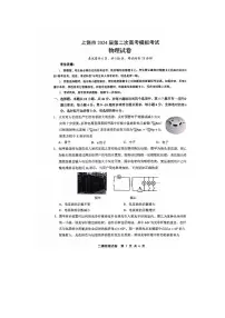 江西省上饶市2024届高三下学期第二次模拟考试 物理 试题含答案