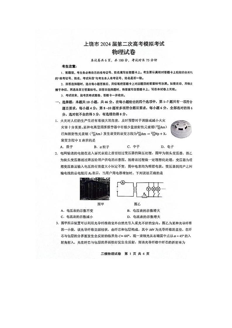 江西省上饶市2024届高三下学期第二次模拟考试 物理 试题含答案01
