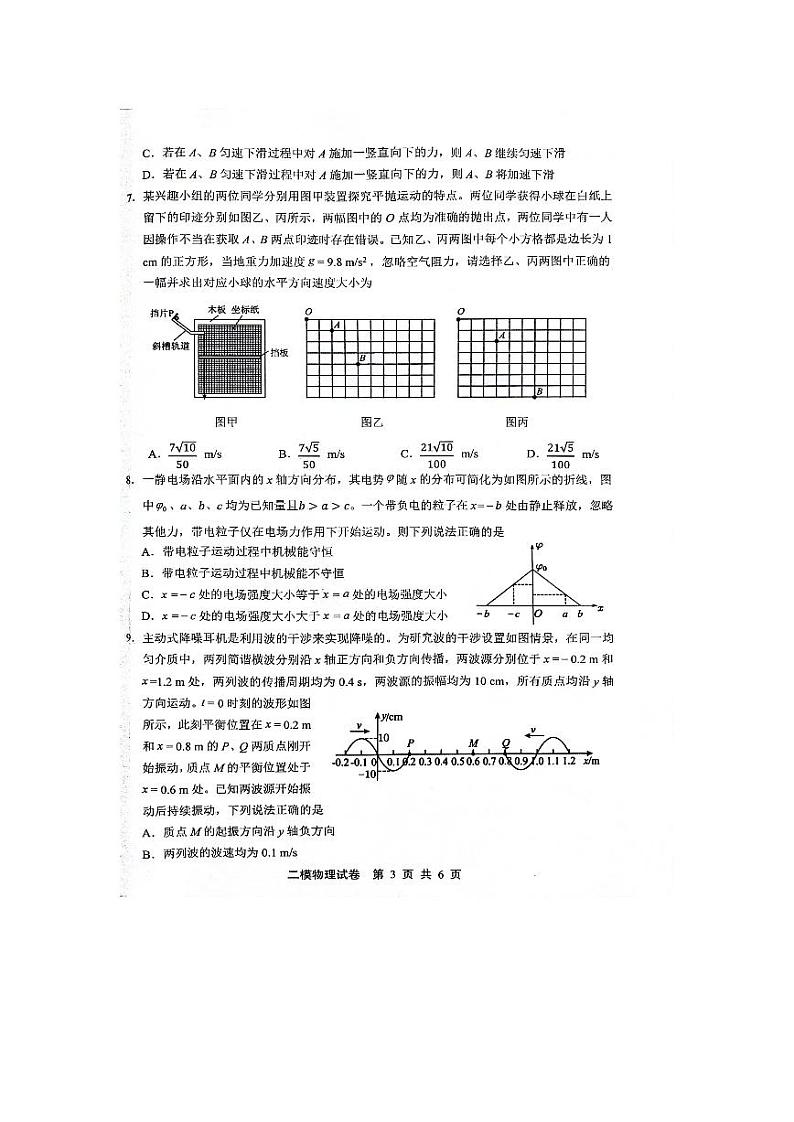 江西省上饶市2024届高三下学期第二次模拟考试 物理 试题含答案03