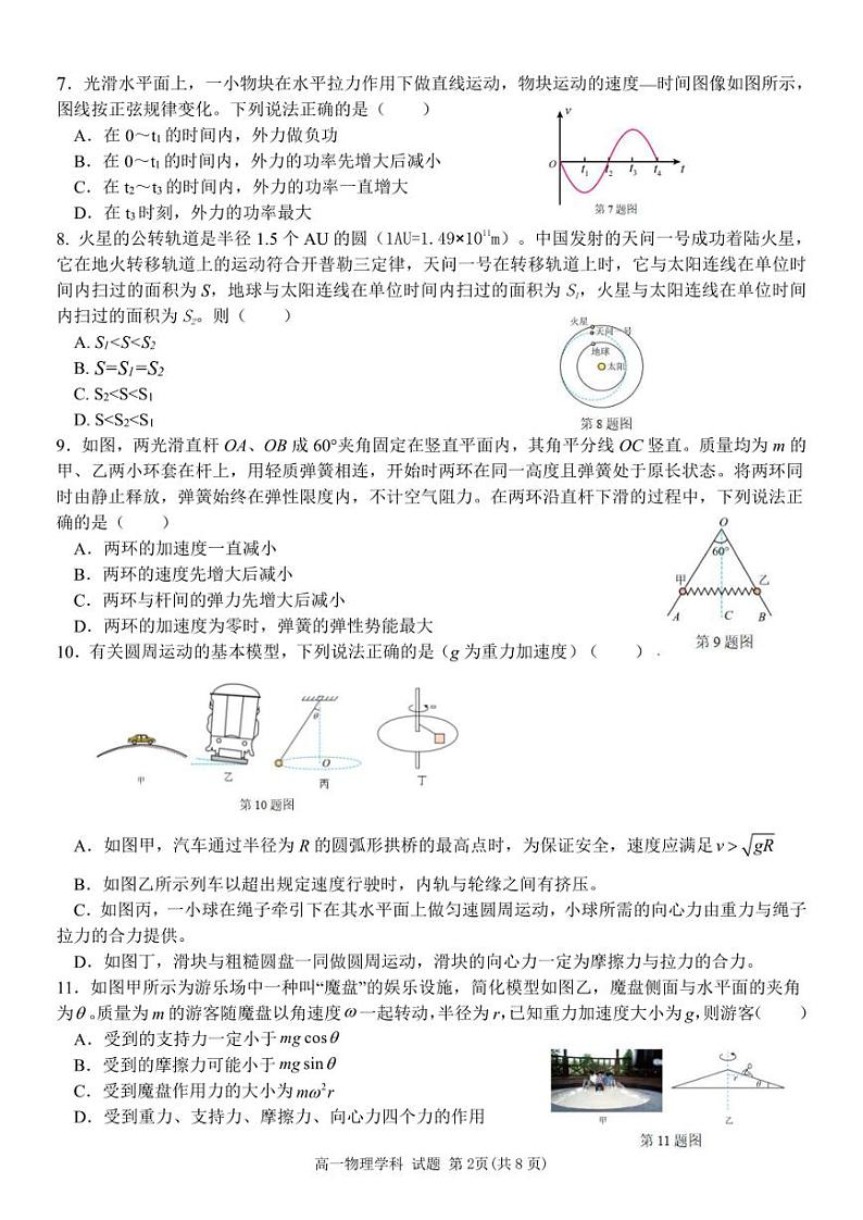 浙江省杭州市六校2023-2024学年高一下学期期中联考物理试卷(PDF版,无答案)02