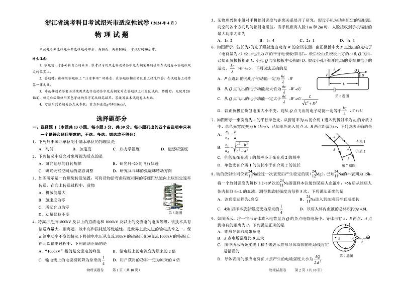 2024届浙江省绍兴市高三高考4月适应性考试(二模)物理试卷第1页