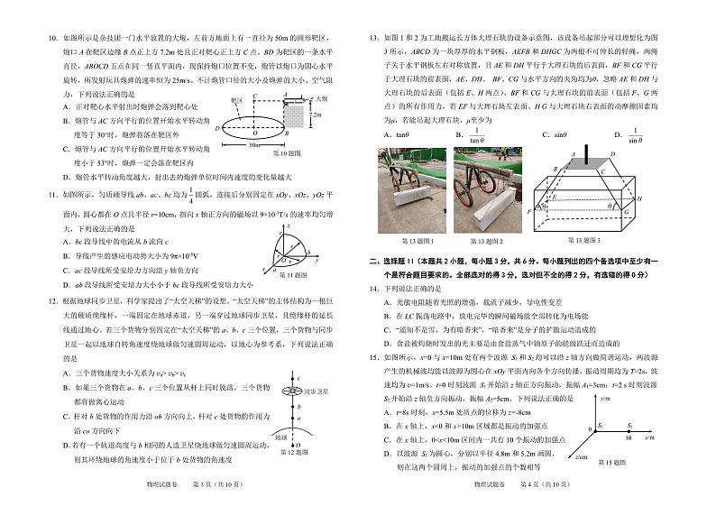 2024届浙江省绍兴市高三高考4月适应性考试(二模)物理试卷第2页