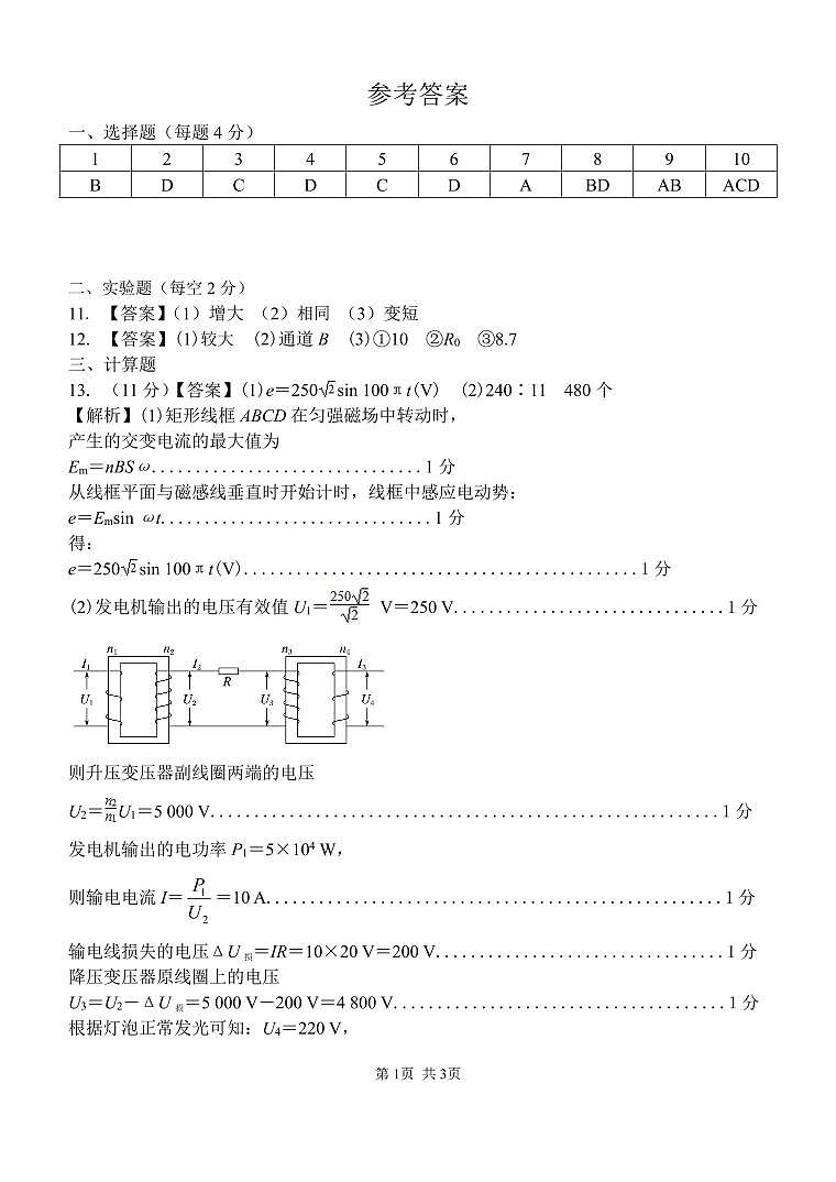湖北武汉七校2024年高二下学期4月期中物理试题+答案01
