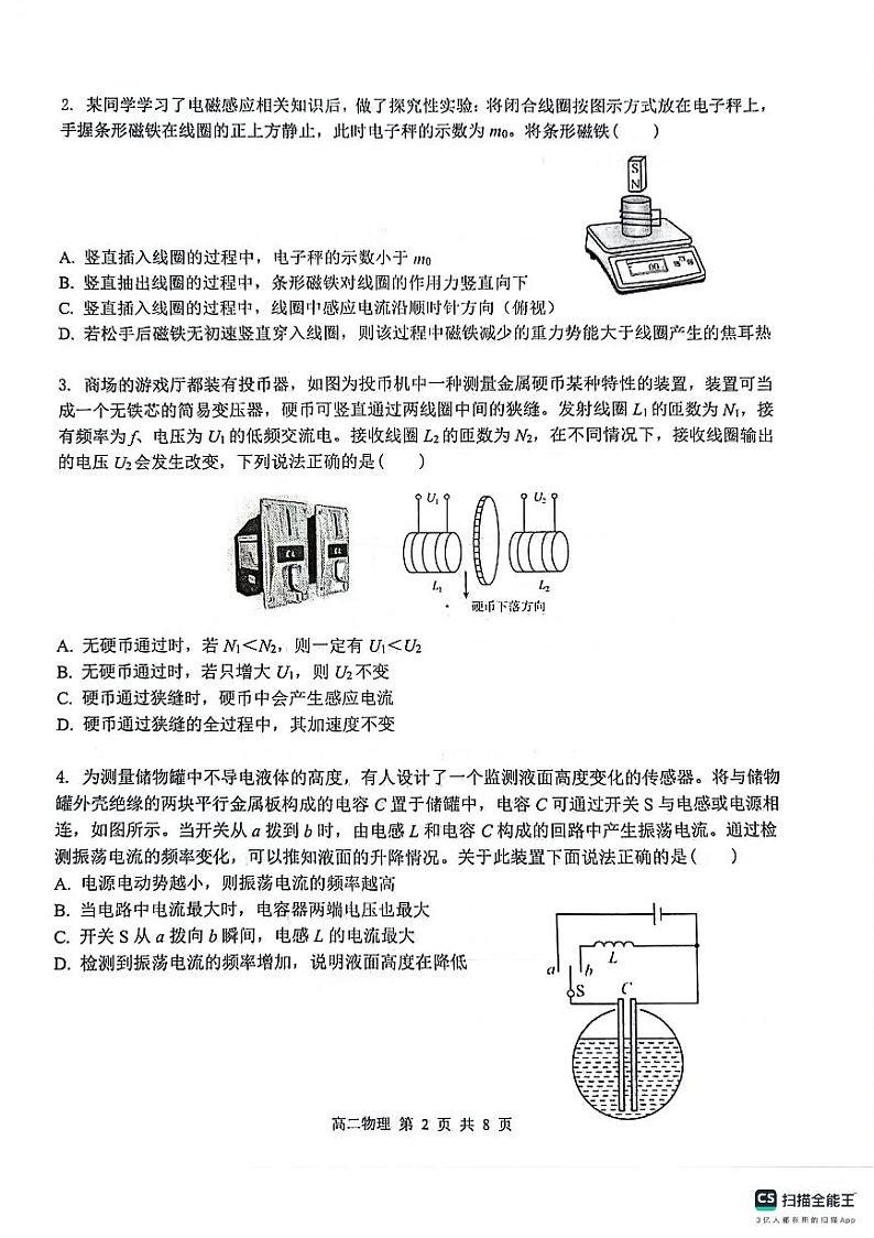 湖北武汉七校2024年高二下学期4月期中物理试题+答案02