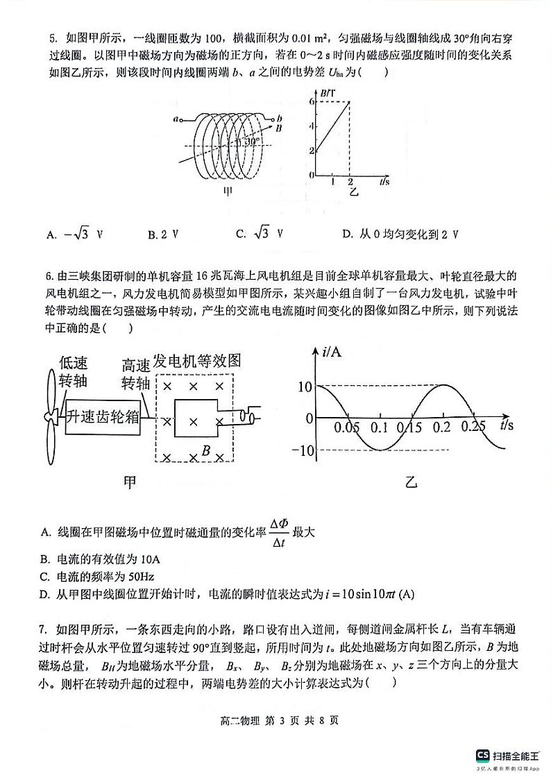 湖北武汉七校2024年高二下学期4月期中物理试题+答案03