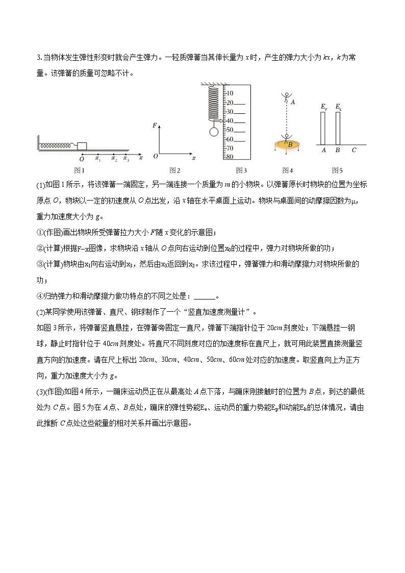 2024年上海市徐汇区高考物理二模试卷(含详细答案解析)第3页