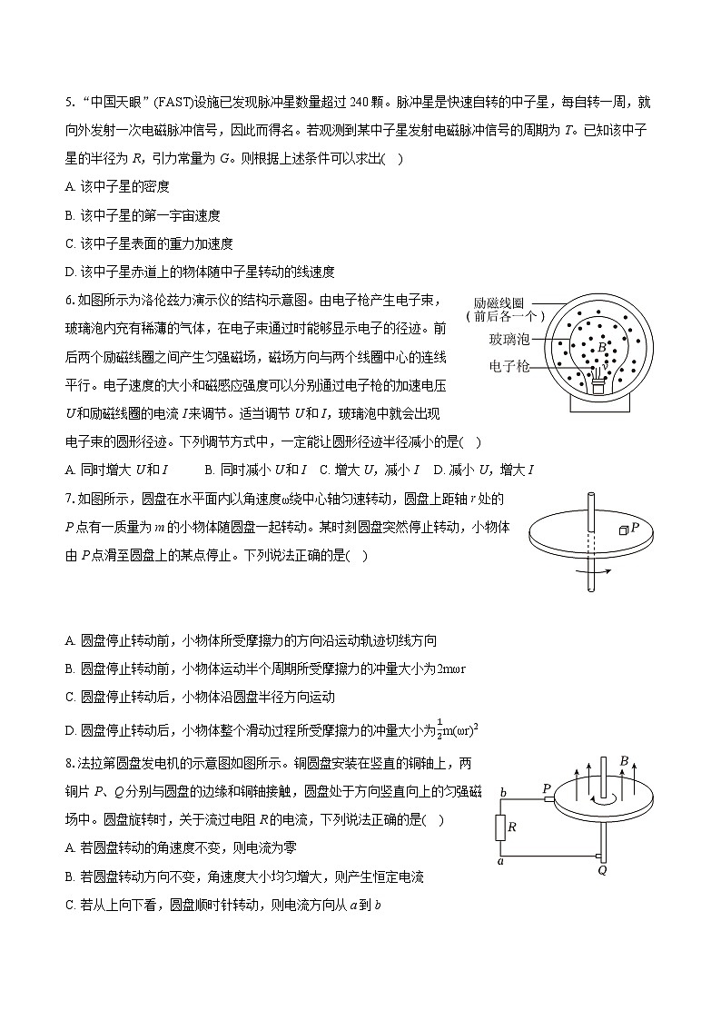 2024年北京八十中高考物理零模试卷(含详细答案解析)02