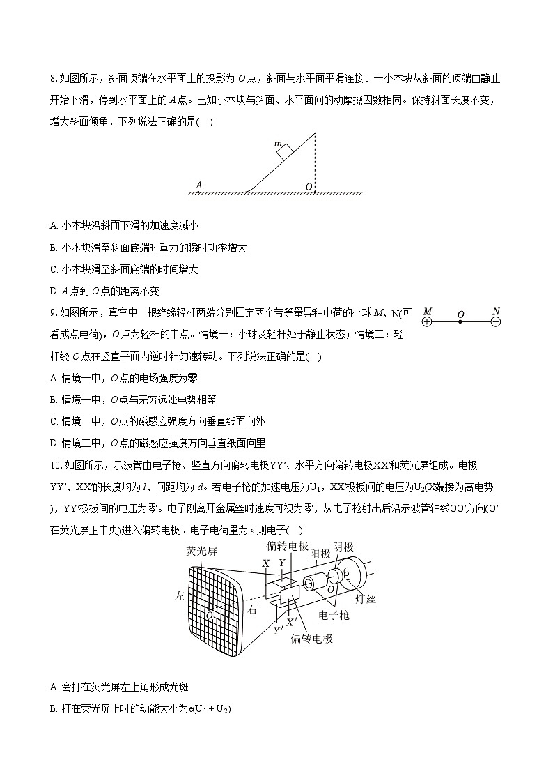 2024年北京市丰台区高考物理一模试卷(含详细答案解析)03