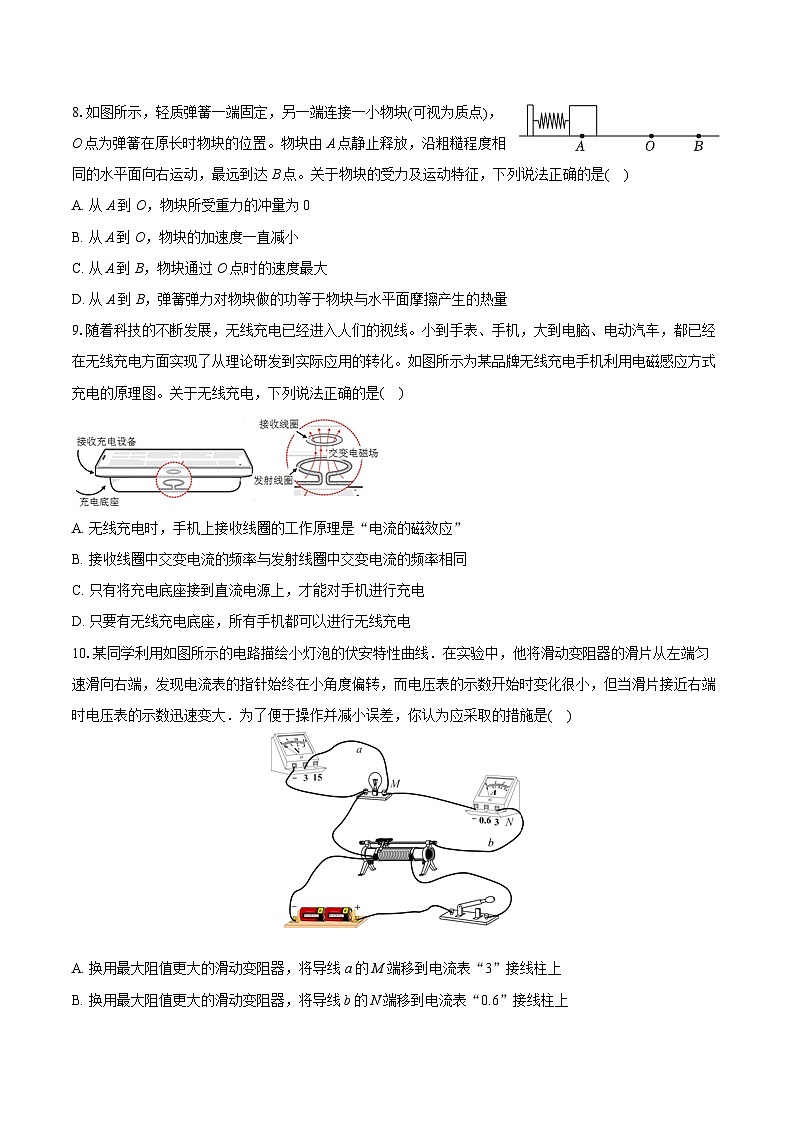 2024年北京市延庆区高考物理一模试卷(含详细答案解析)第3页