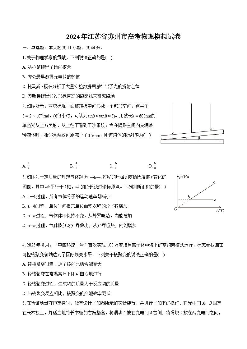 2024年江苏省苏州市高考物理模拟试卷(含详细答案解析)01