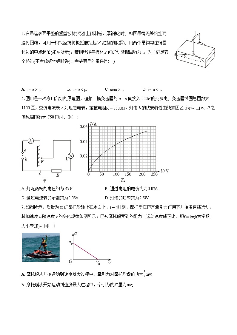 2024年河北省石家庄市正定中学高考物理三模试卷(含详细答案解析)第3页