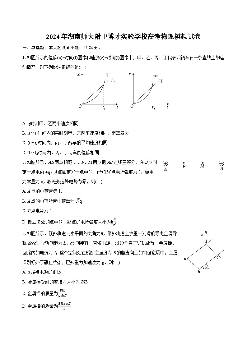 2024年湖南师大附中博才实验学校高考物理模拟试卷(含详细答案解析)第1页