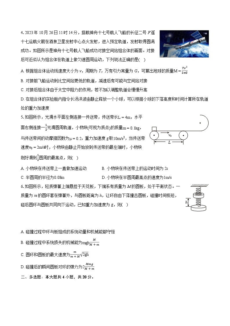 2024年湖南师大附中博才实验学校高考物理模拟试卷(含详细答案解析)第2页