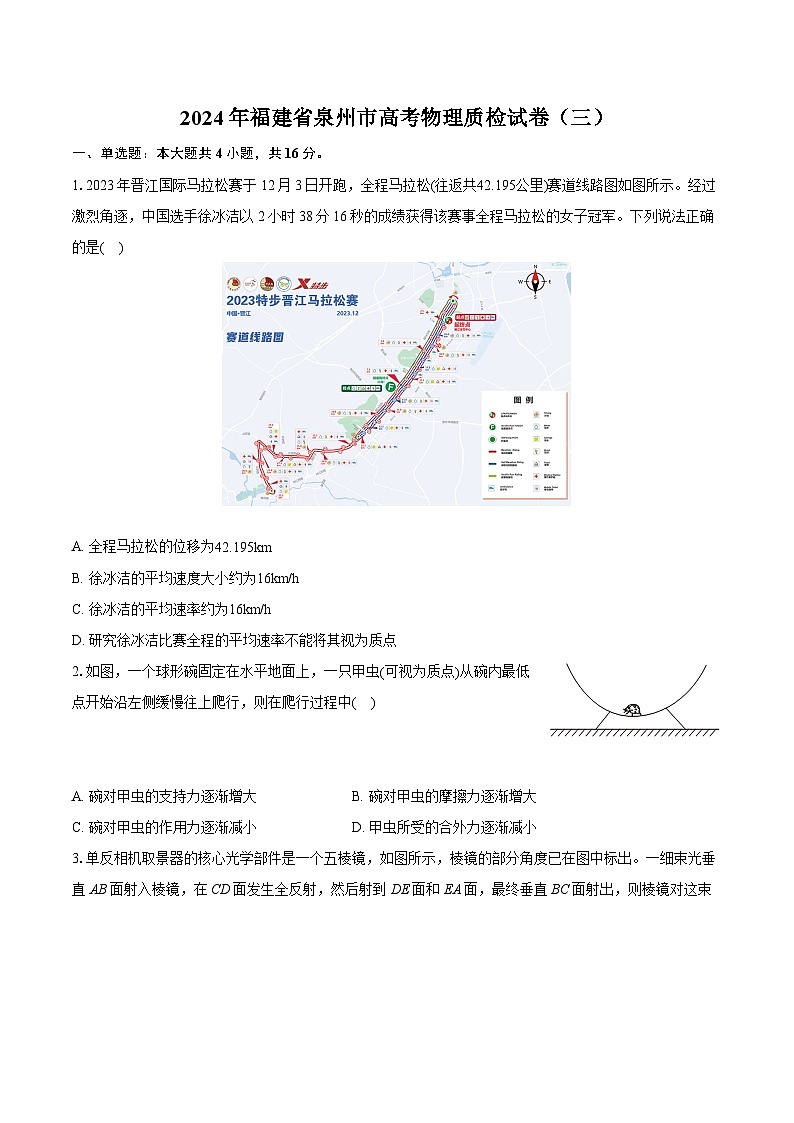 2024年福建省泉州市高考物理质检试卷(三)(含详细答案解析)第1页
