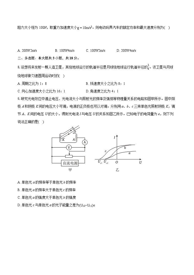 2024年辽宁省辽阳市高考物理一模试卷(含详细答案解析)03