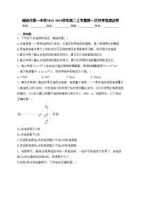 榆林市第一中学2023-2024学年高二上学期第一次月考物理试卷(含答案)