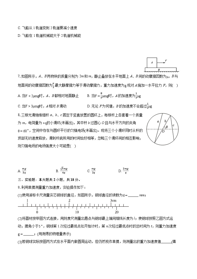 2024年河南省信阳高级中学高考物理模拟试卷(3月份)(四)第3页