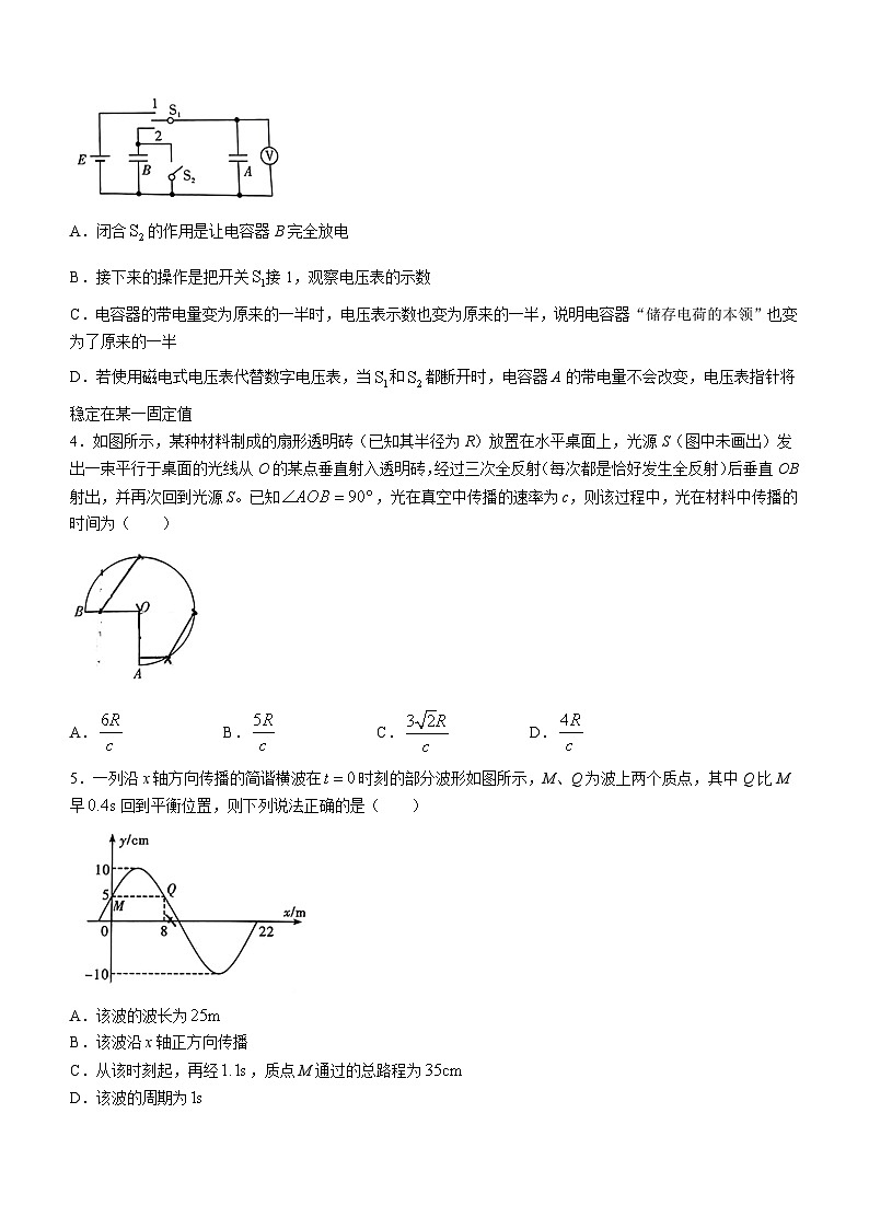 2024届湖南省新高考教学教研联盟高三一模联考物理试题02