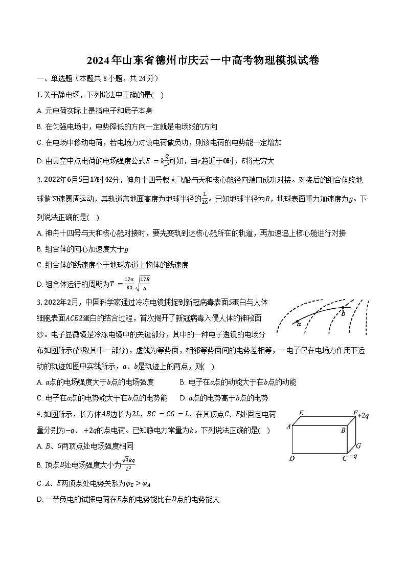 2024届山东省德州市庆云县第一中学高三下学期物理模拟试卷01