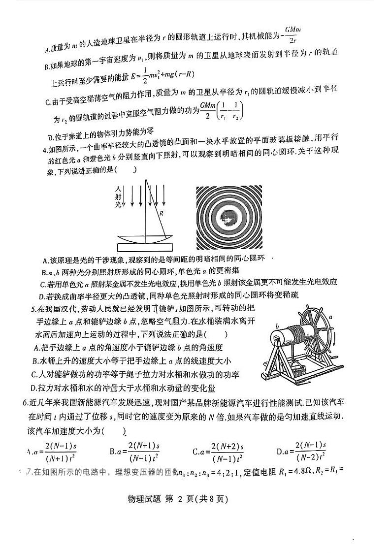 2024届山东省临沂市普通高中高三下学期3月学业水平等级考试模拟物理试题(1)02