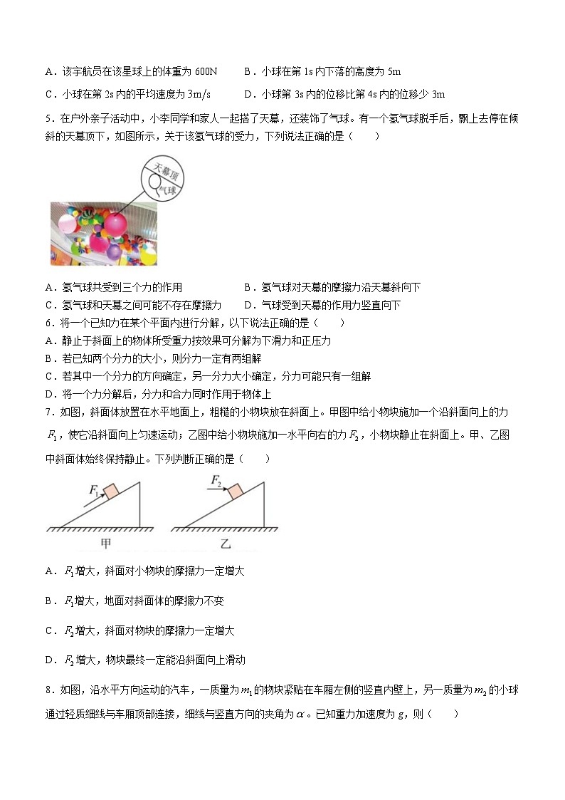 安徽省安庆市第七中学2023-2024学年高一下学期开学考试物理试题(无答案)02