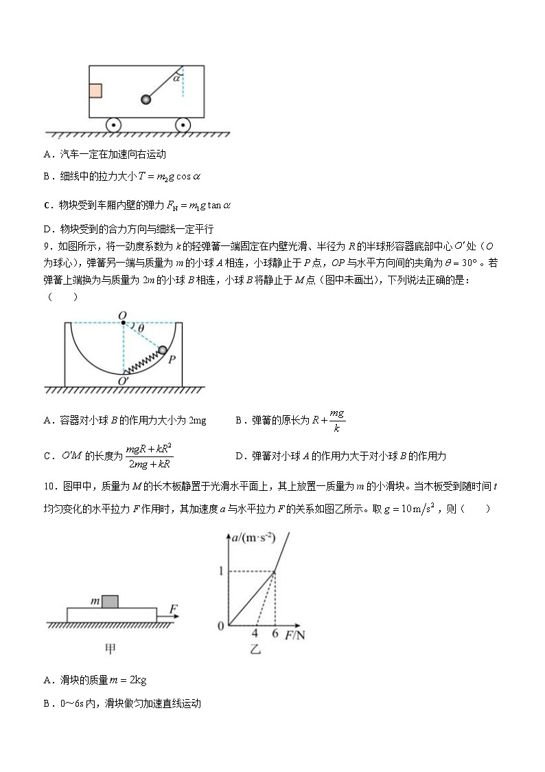 安徽省安庆市第七中学2023-2024学年高一下学期开学考试物理试题(无答案)03
