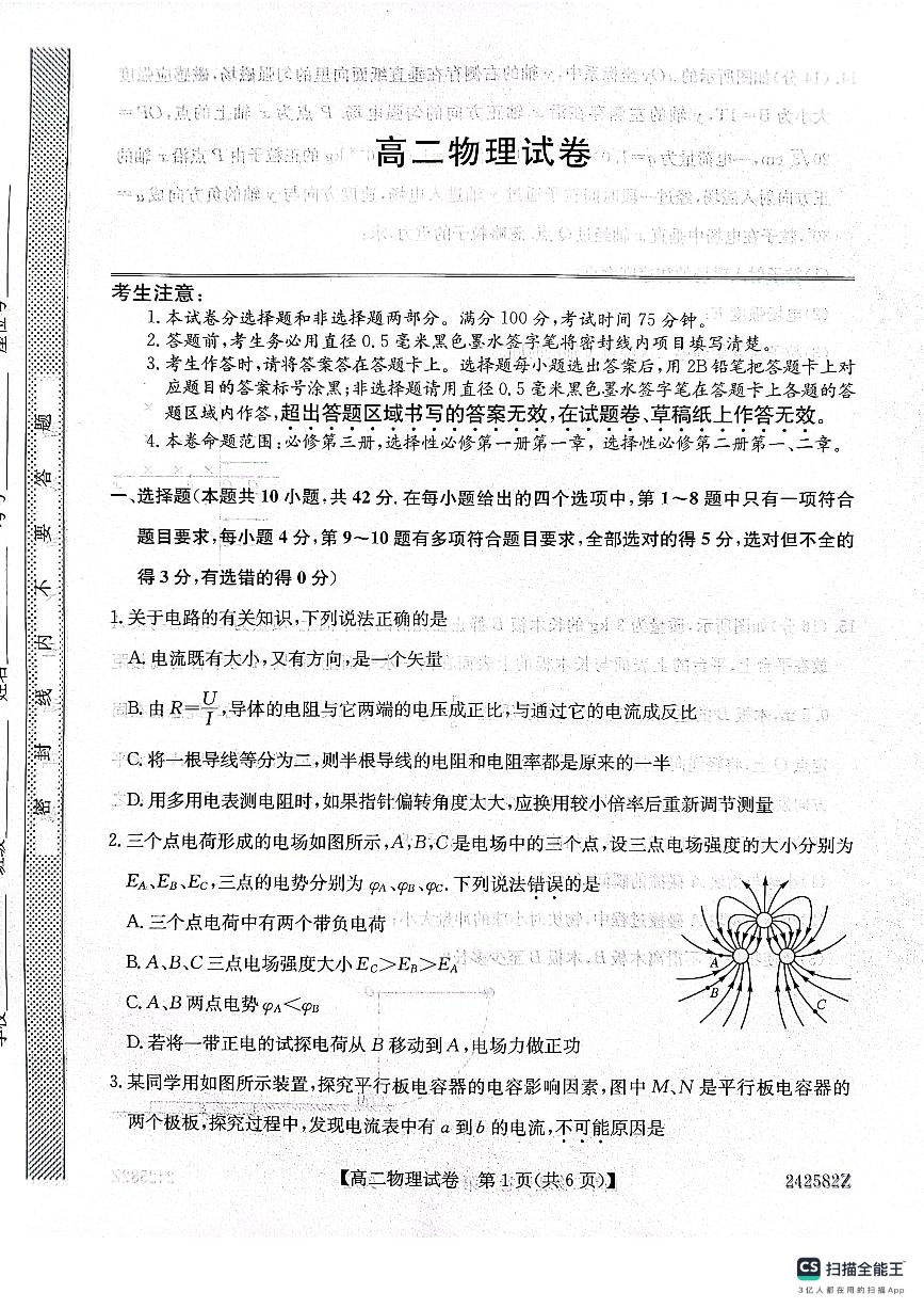 安徽省淮南市第一中学2023-2024学年高二下学期开学考试物理试题