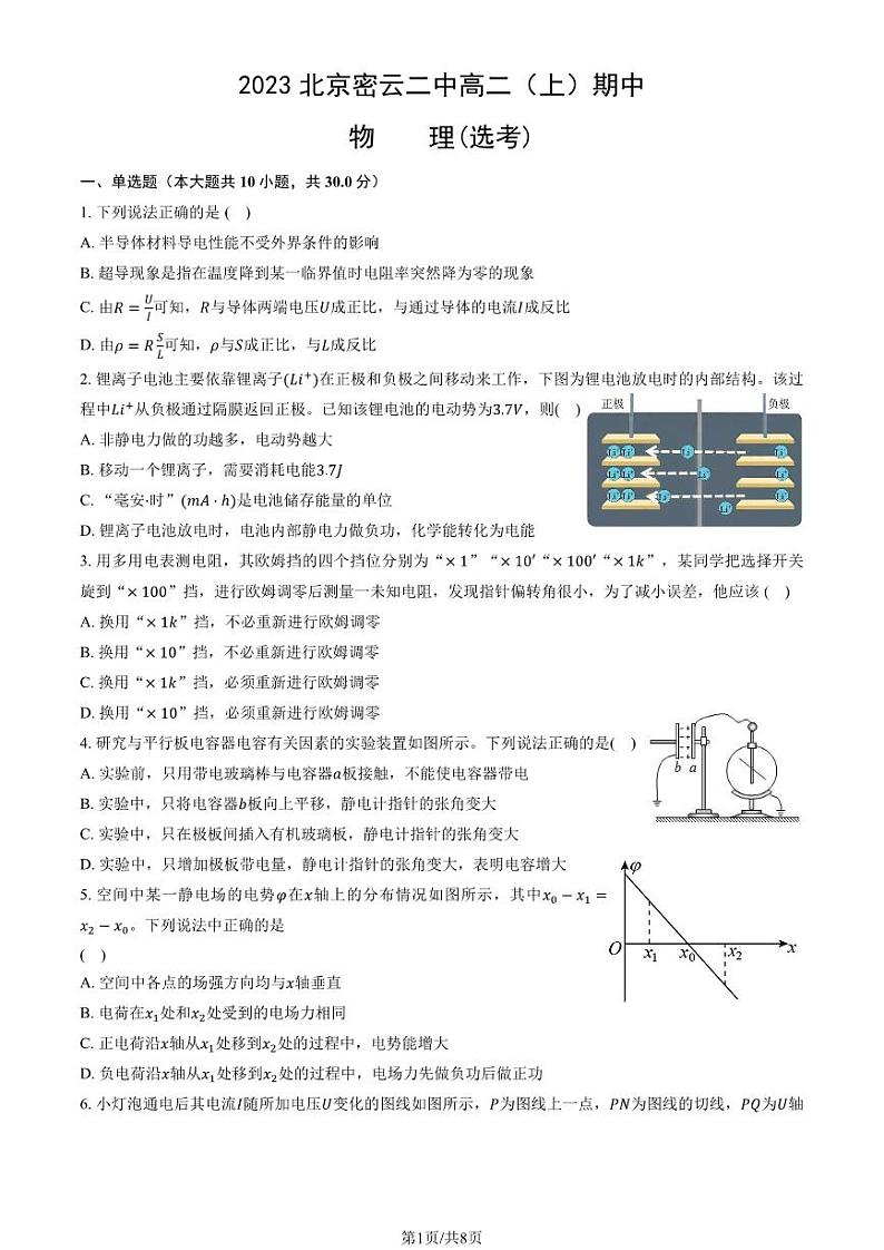 2023 北京密云二中高二上学期期中物理(选考)试卷01